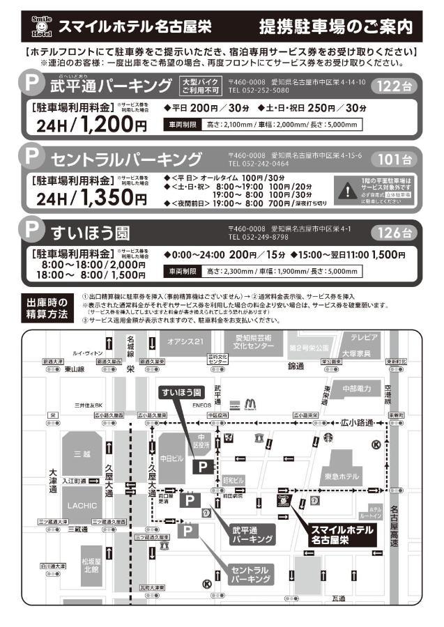 Smile Hotel Nagoya Sakae Extérieur photo